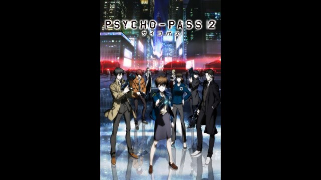 PSYCHO‐PASS サイコパス 2 PV「新章、起動。」